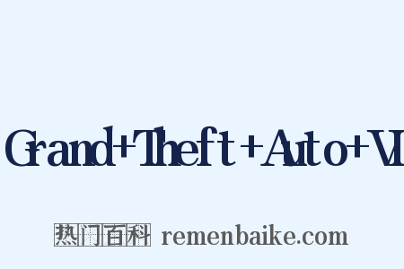 Grand+Theft+Auto+VI是什么意思的图片